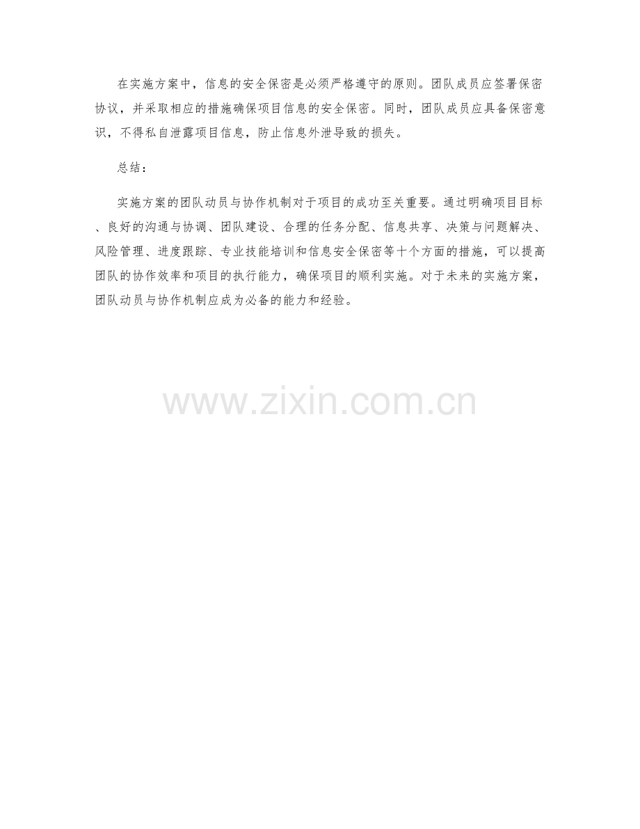 实施方案的团队动员与协作机制.docx_第3页