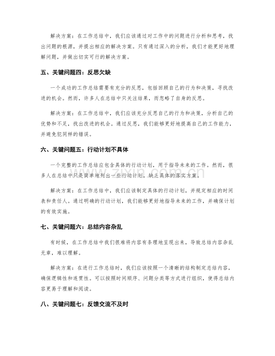 工作总结的关键问题剖析与解决方案实施推动方法分享.docx_第2页