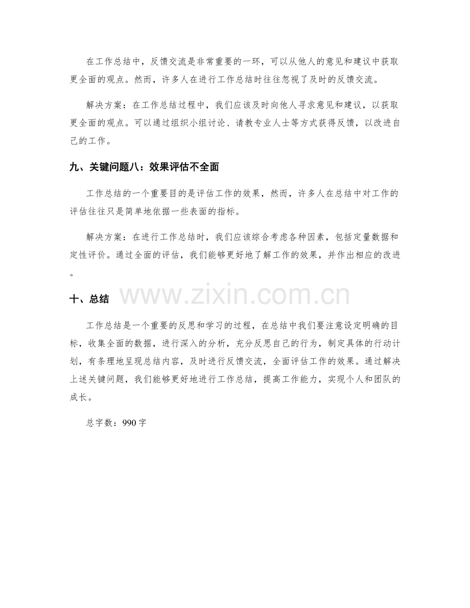 工作总结的关键问题剖析与解决方案实施推动方法分享.docx_第3页