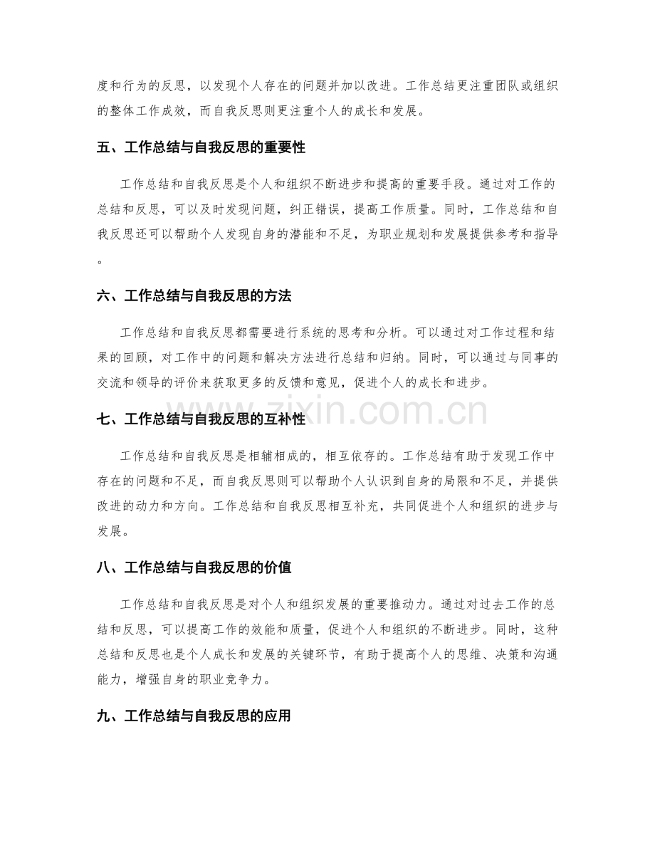 工作总结与自我反思的区别与联系.docx_第2页