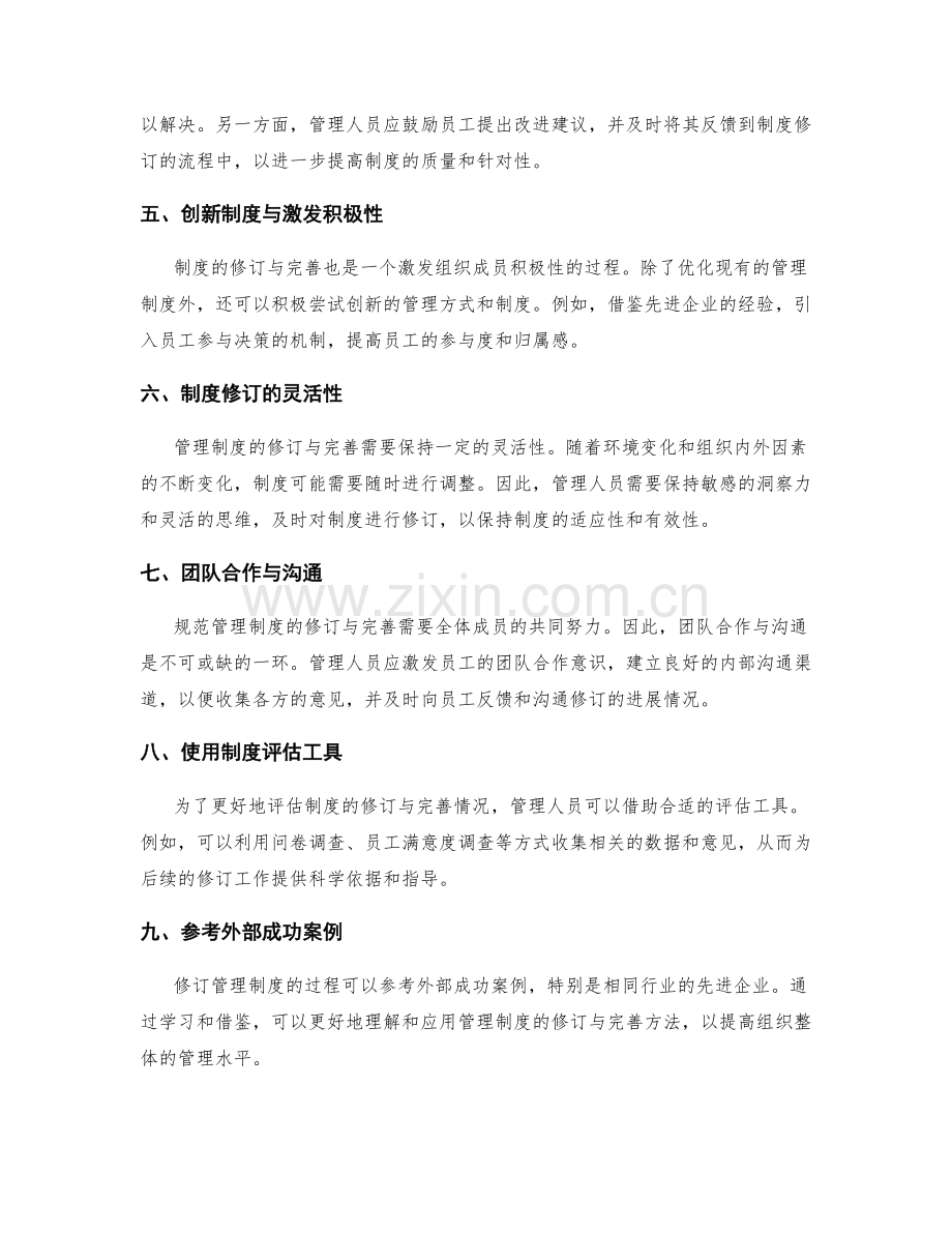 规范管理制度的修订与完善.docx_第2页