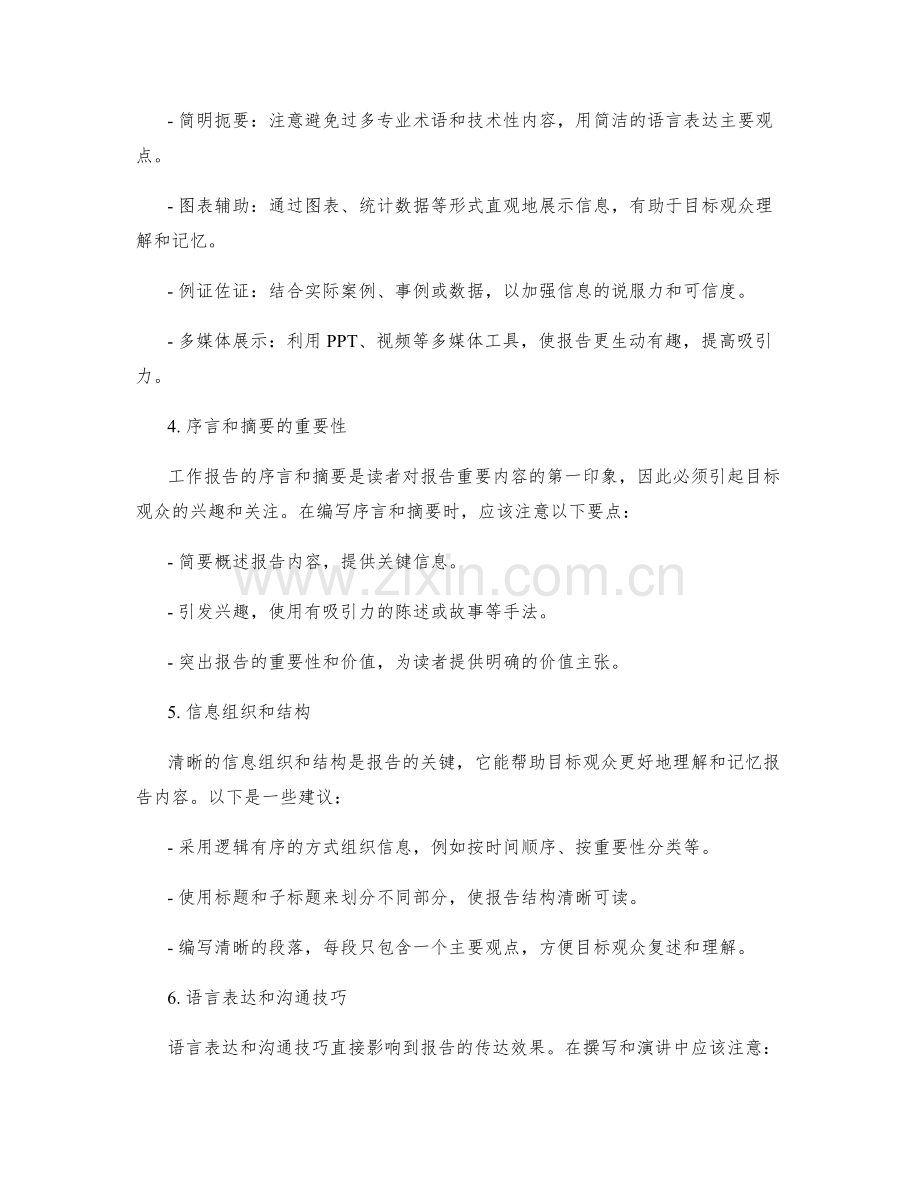 工作报告的目标观众与信息传达技巧.docx_第2页