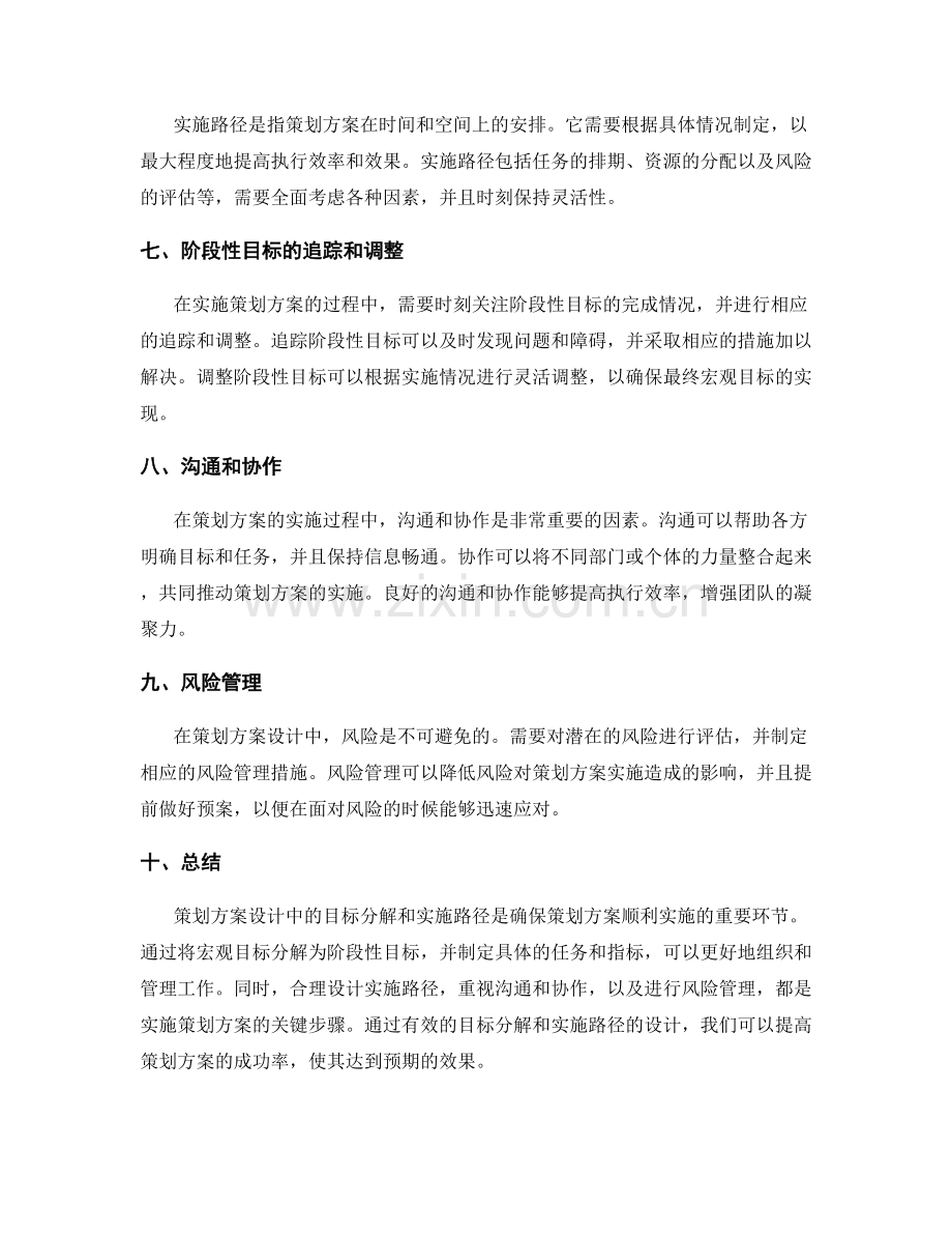 策划方案设计中的目标分解和实施路径.docx_第2页