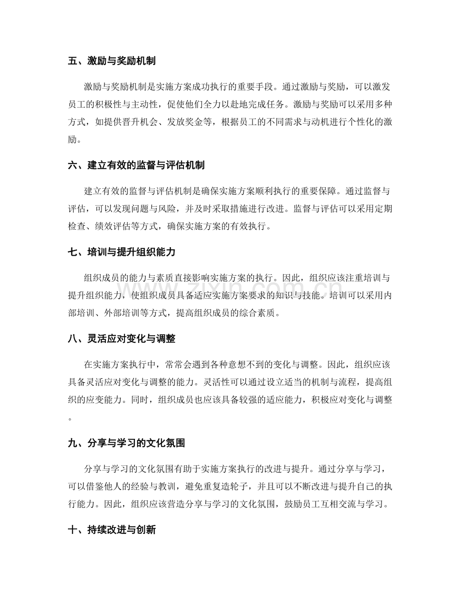 实施方案执行中的成功要素与方法.docx_第2页