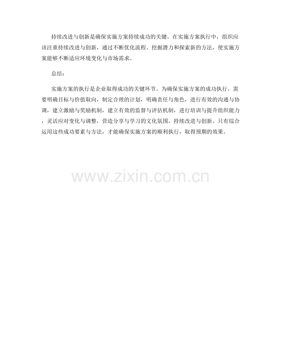 实施方案执行中的成功要素与方法.docx_第3页