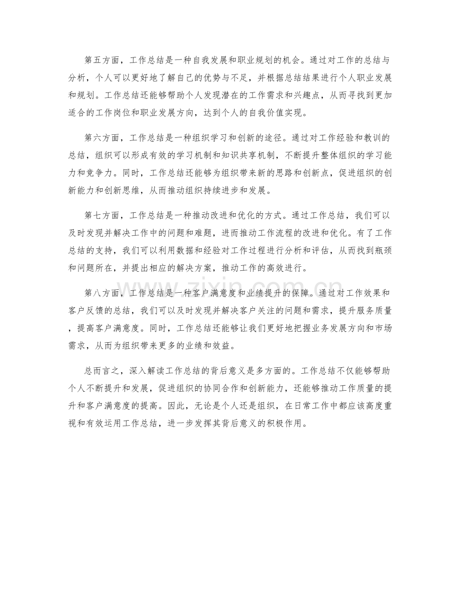 深入解读工作总结的背后意义.docx_第2页