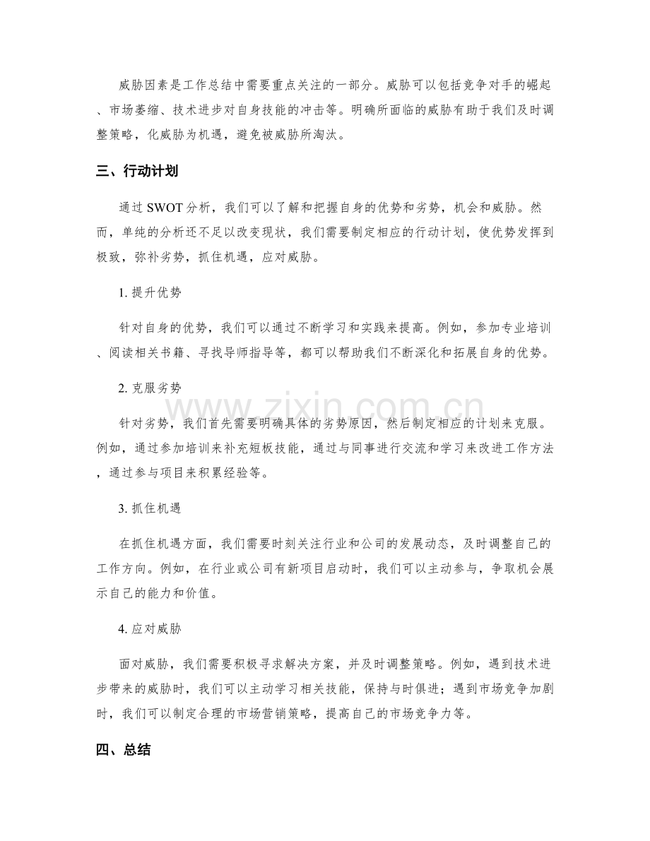 工作总结的SWOT分析和行动计划.docx_第2页