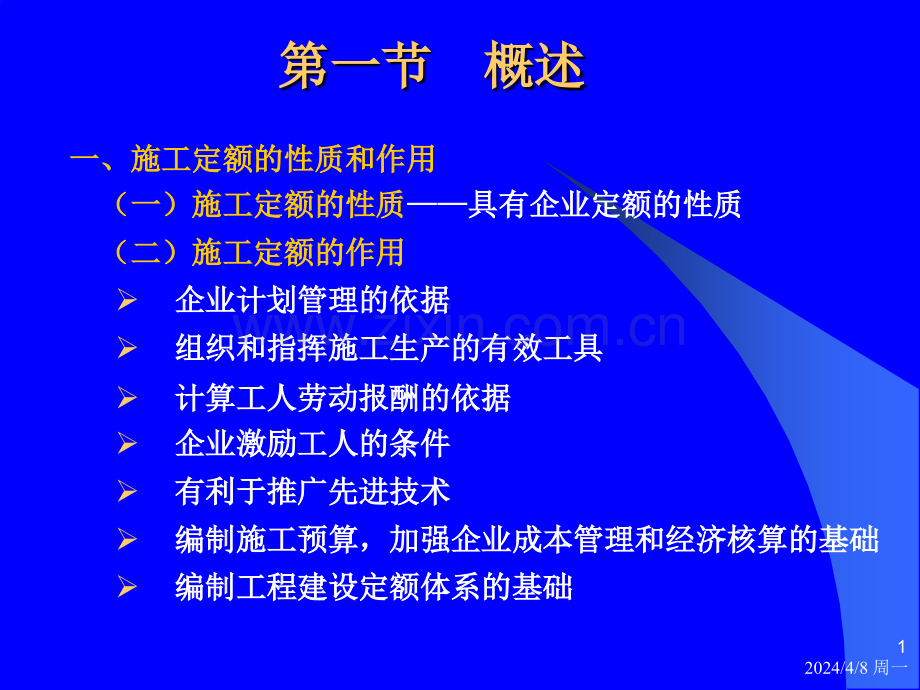 公路工程定额原理与估价教学教案讲义2公路工程施工定额.pptx_第1页