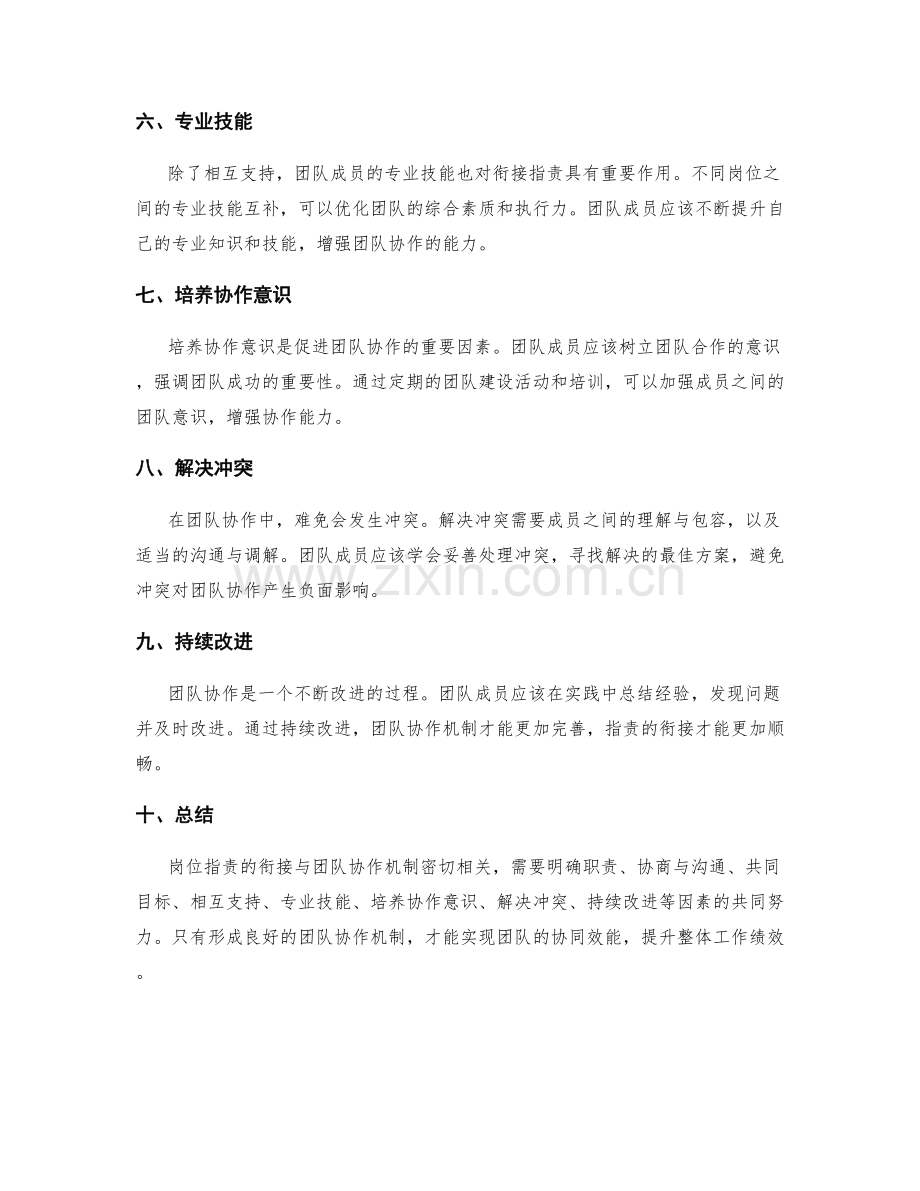 岗位职责的衔接与团队协作机制.docx_第2页