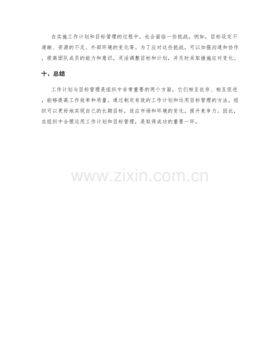 工作计划与目标管理的关系探讨.docx_第3页