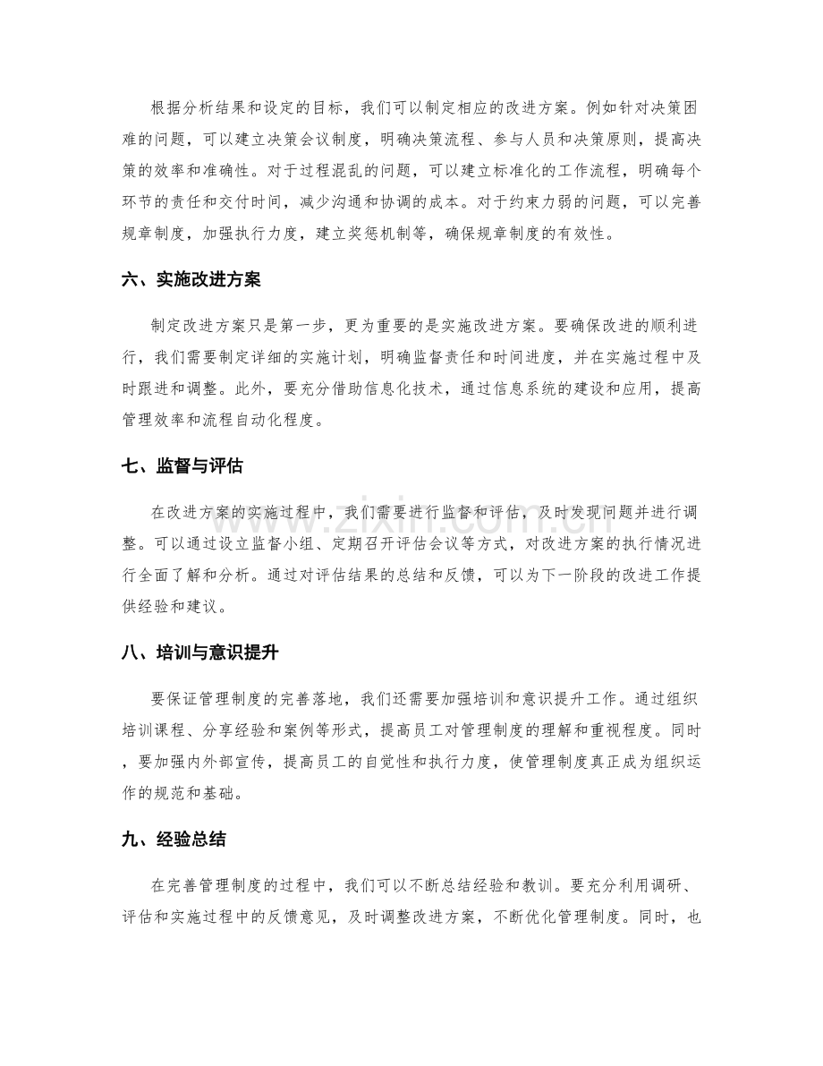 完善管理制度的流程与规章制度.docx_第2页