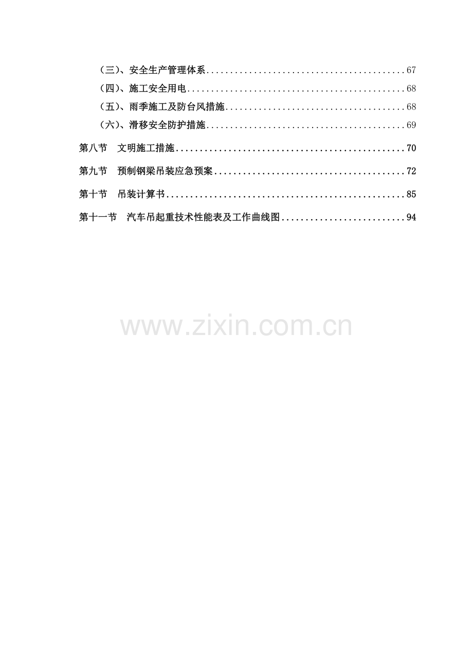 技术学院北校区体育馆工程钢结构钢梁吊装组织施工方案.docx_第2页