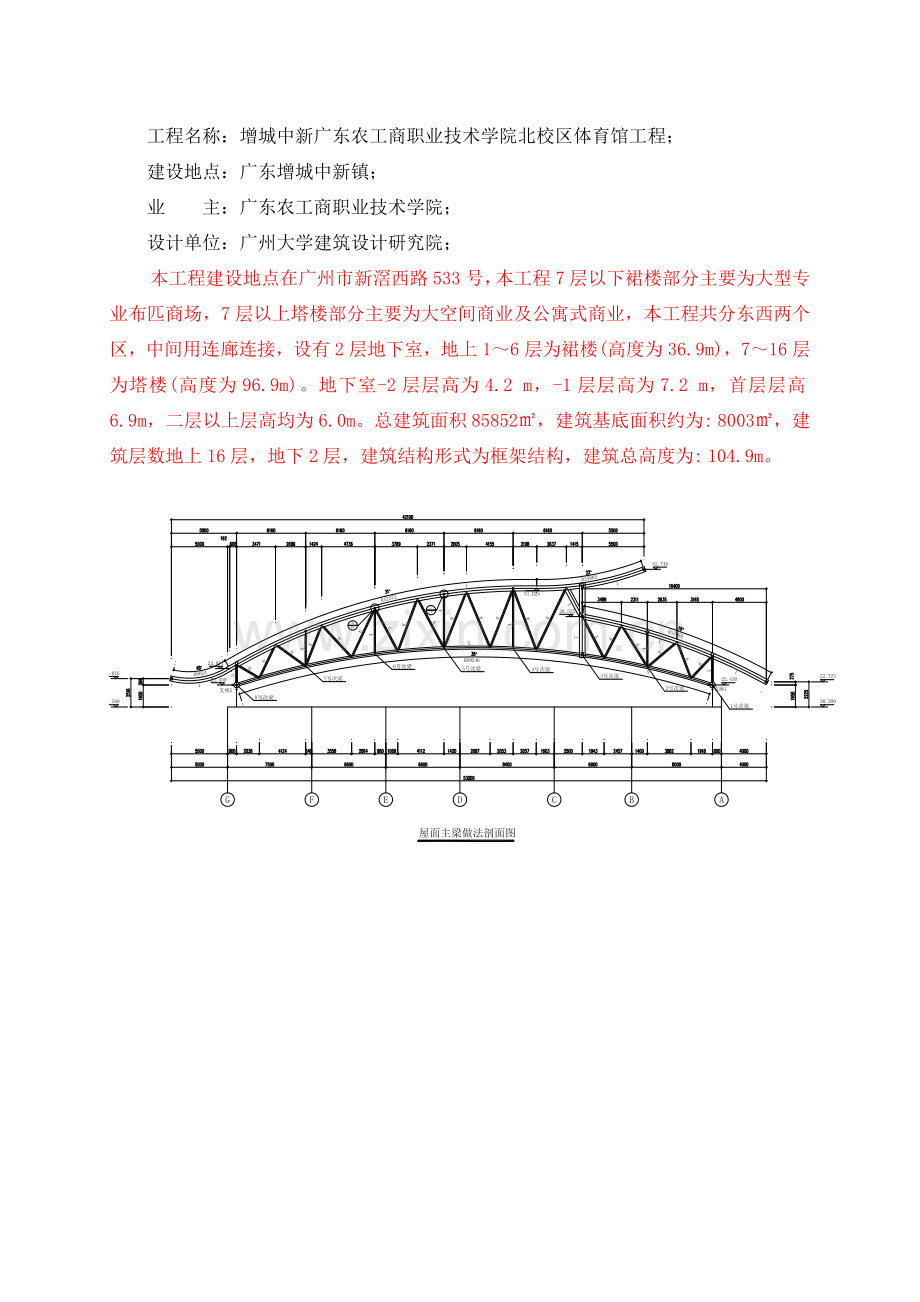 技术学院北校区体育馆工程钢结构钢梁吊装组织施工方案.docx_第3页