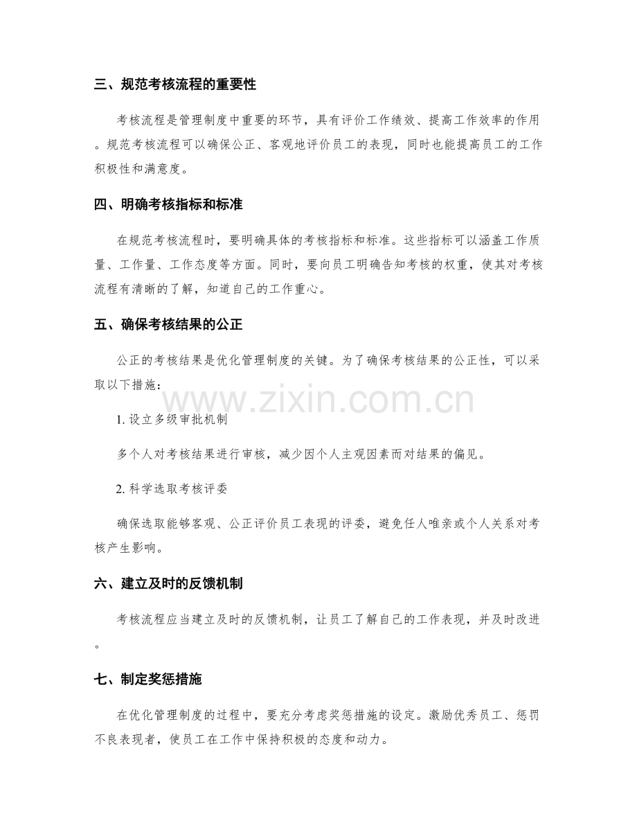 优化管理制度的资料管理与考核流程.docx_第2页