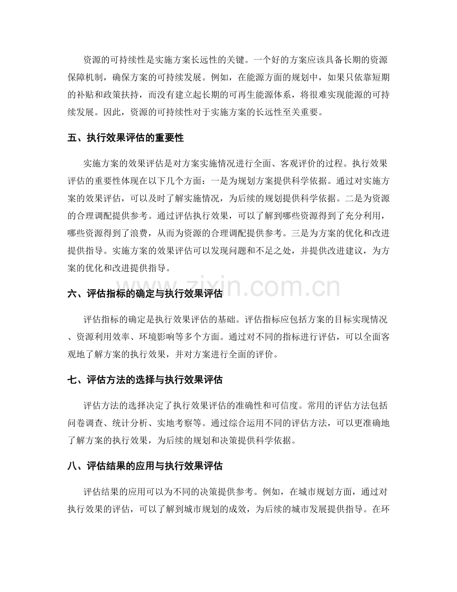 实施方案的配套资源与执行效果评估.docx_第2页