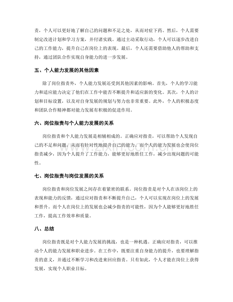 岗位职责对个人能力发展的挑战与机遇.docx_第2页