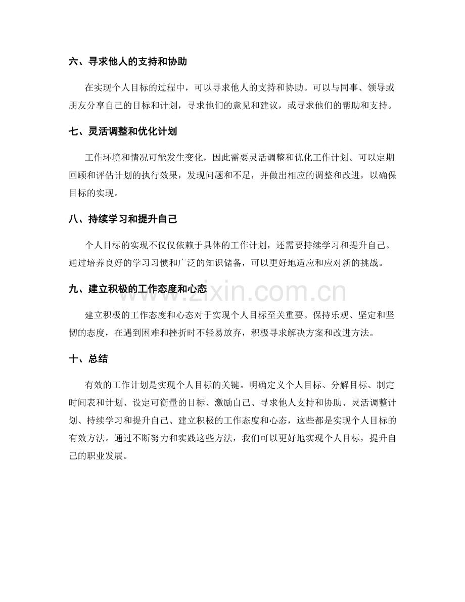 有效的工作计划如何实现个人目标.docx_第2页