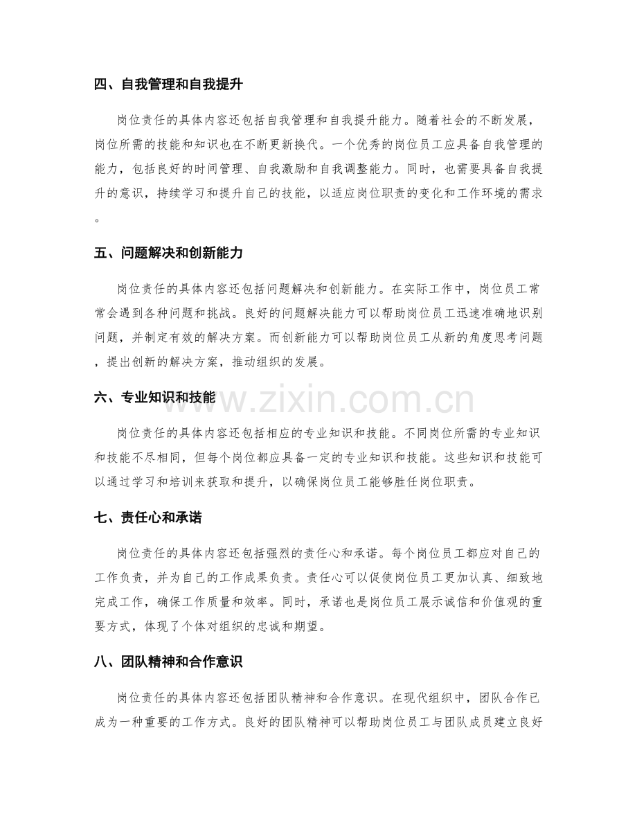 岗位责任的具体内容和细化指标.docx_第2页