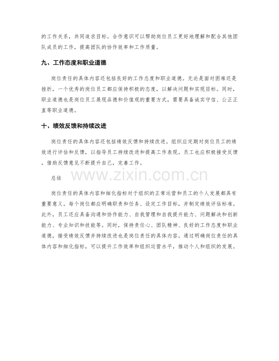 岗位责任的具体内容和细化指标.docx_第3页