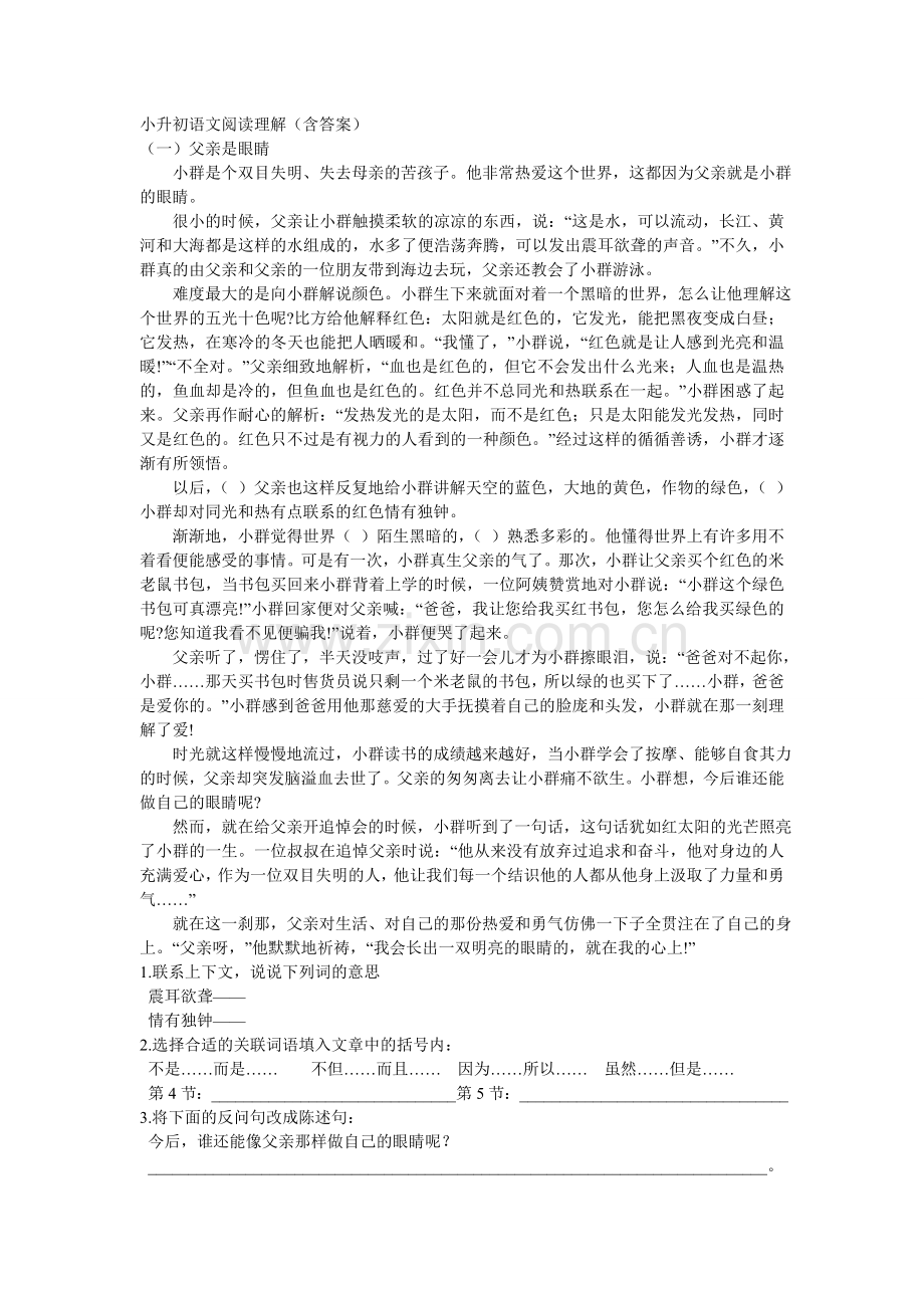 小升初语文课外阅读理解含答案.doc_第1页