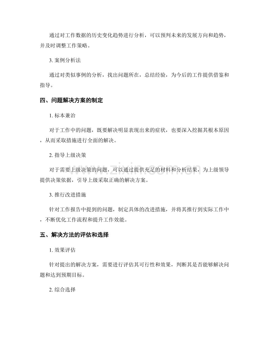 工作报告的材料分析和解决方案.docx_第2页