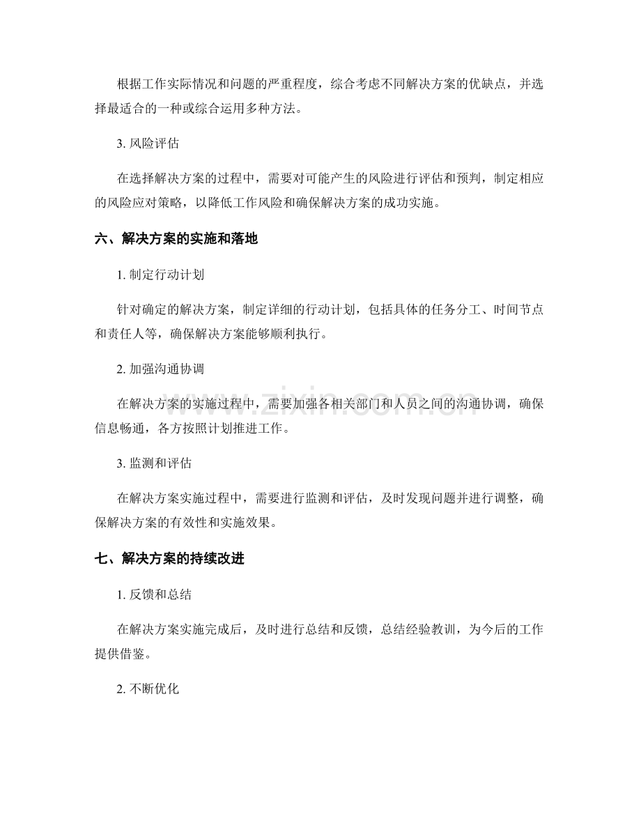 工作报告的材料分析和解决方案.docx_第3页