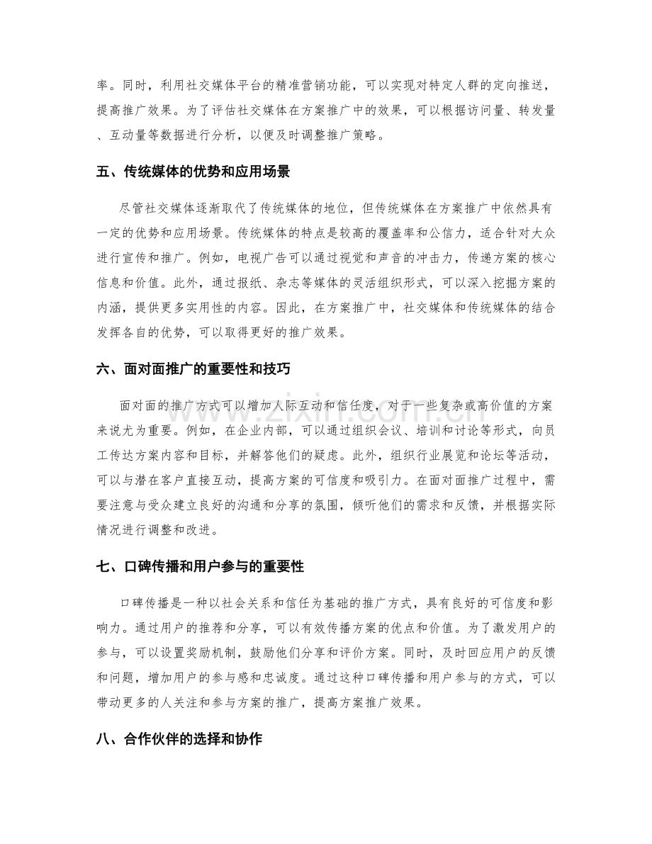 策划方案的实施与推广渠道.docx_第2页