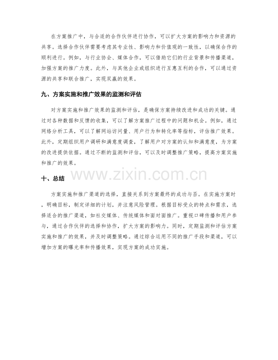 策划方案的实施与推广渠道.docx_第3页