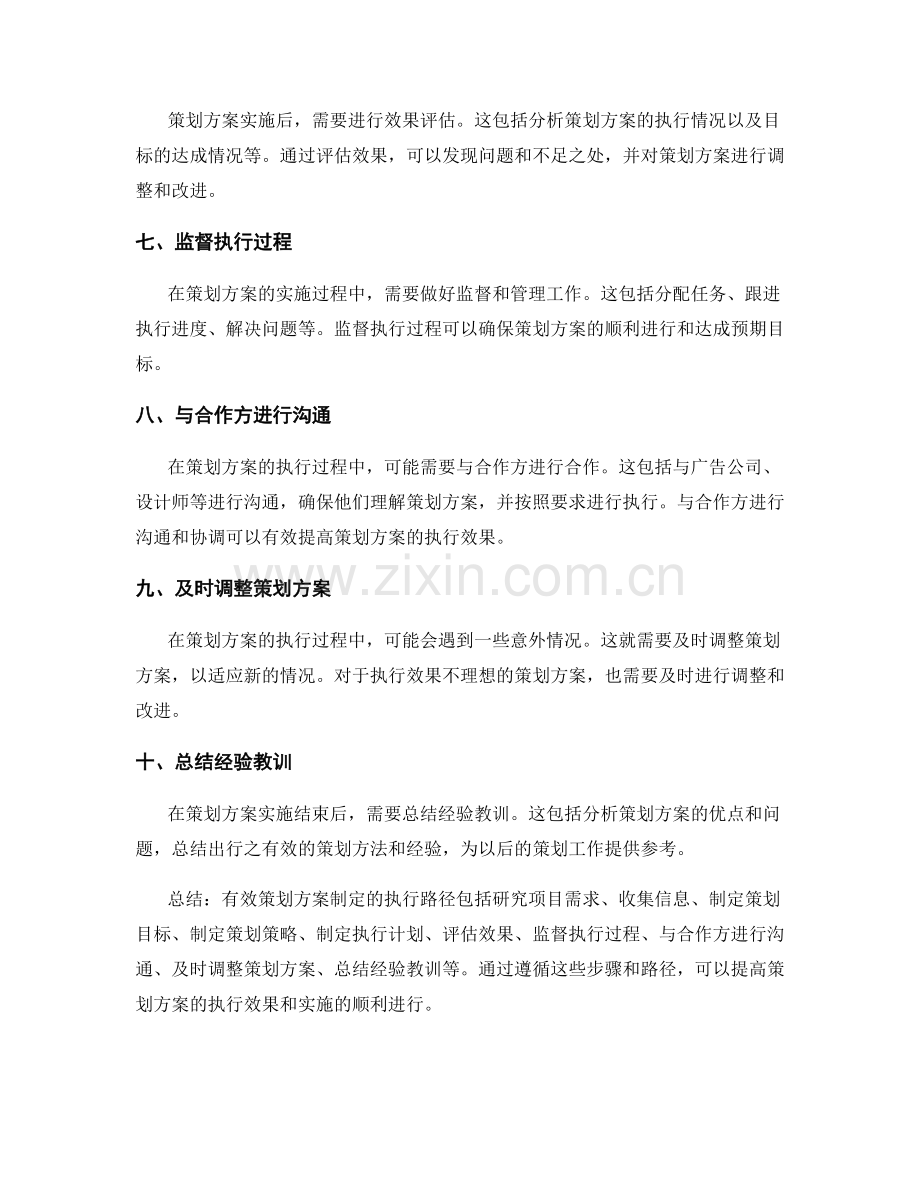 有效策划方案制定的执行路径.docx_第2页