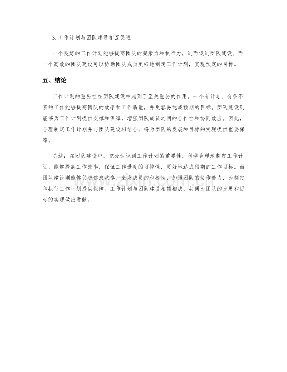 工作计划的重要性与团队建设的关系.docx_第3页