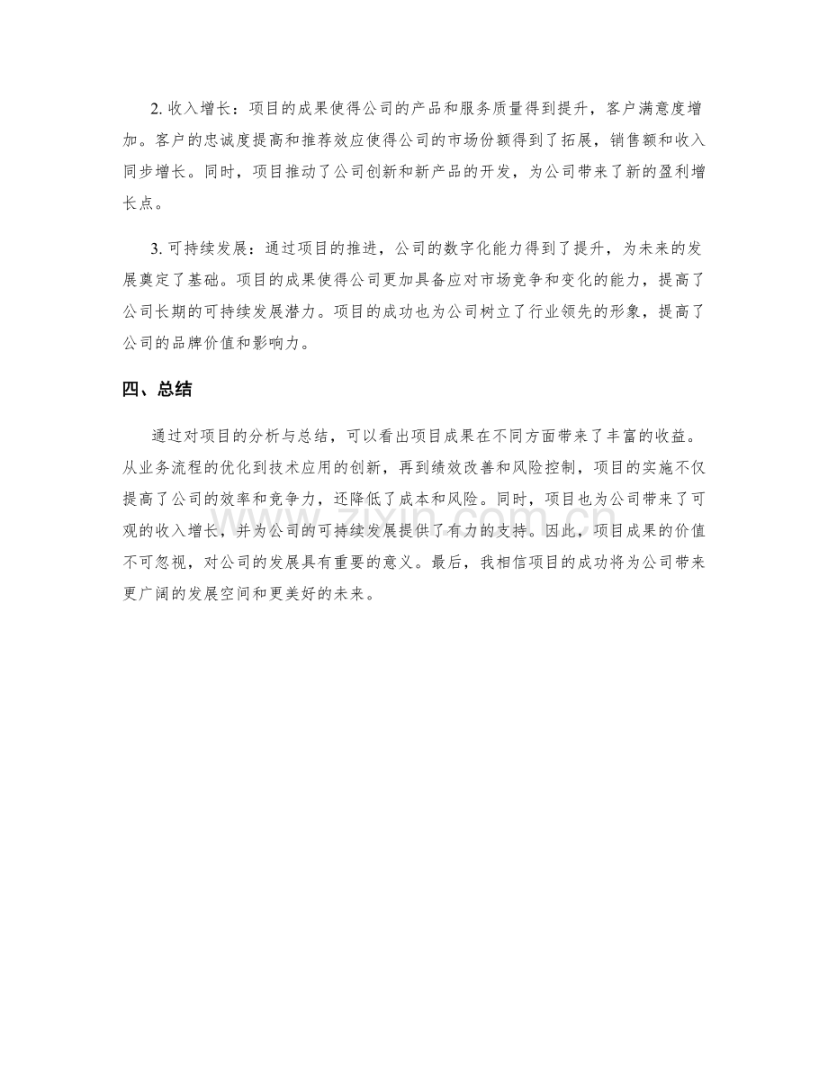 工作总结中的项目成果与收益分析.docx_第2页