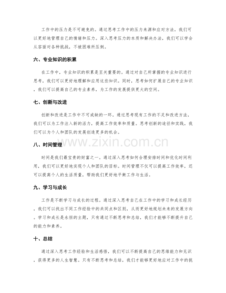 深入思考的工作总结人生感悟.docx_第2页