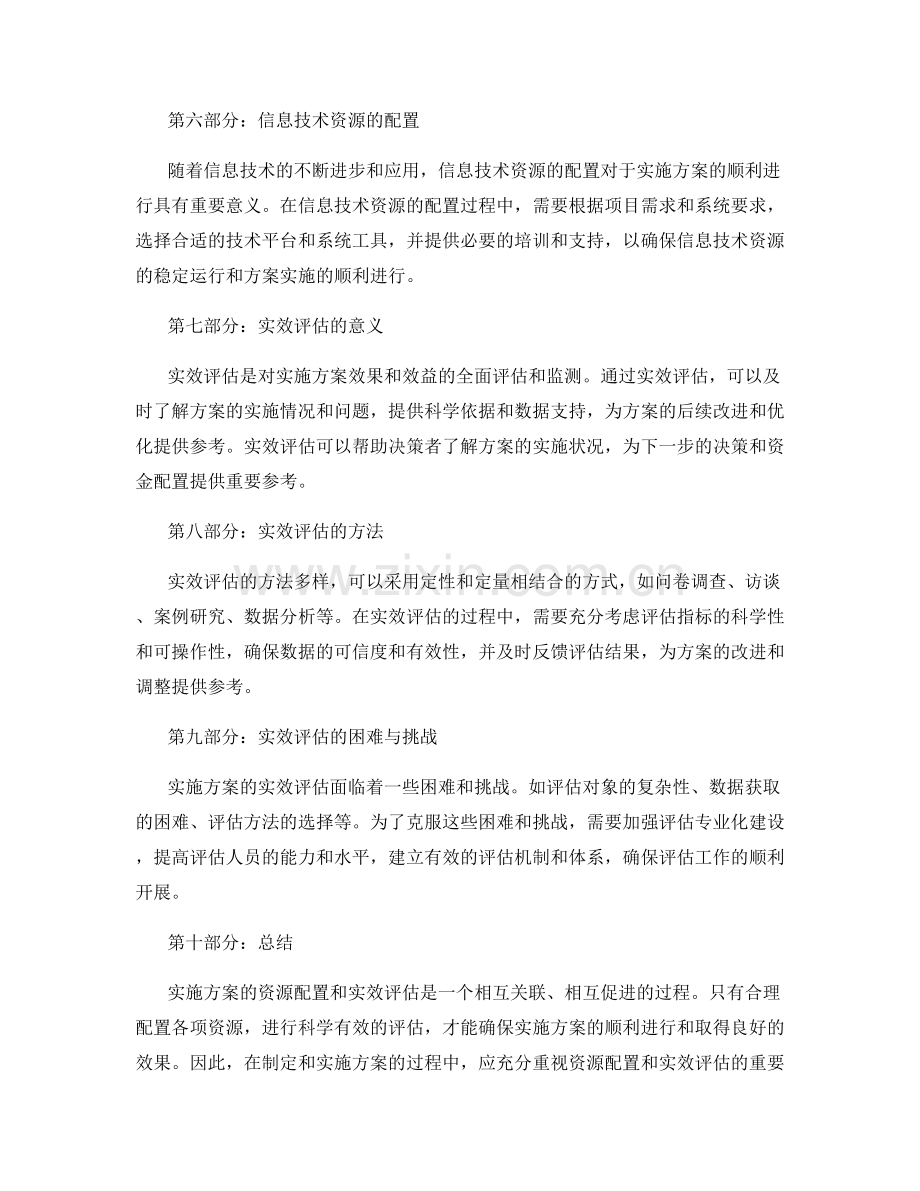 实施方案的资源配置与实效评估.docx_第2页