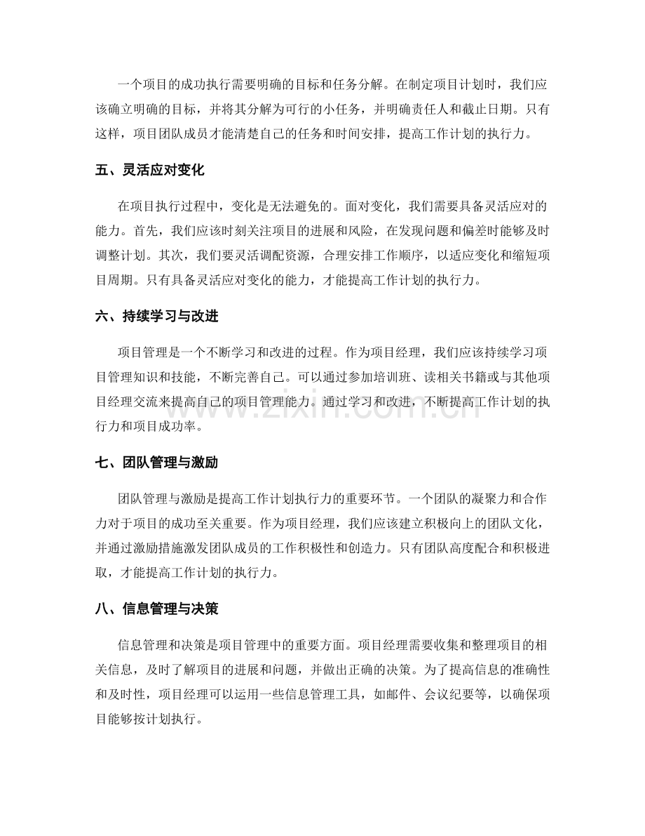 提高工作计划执行力的项目管理工具与技能.docx_第2页