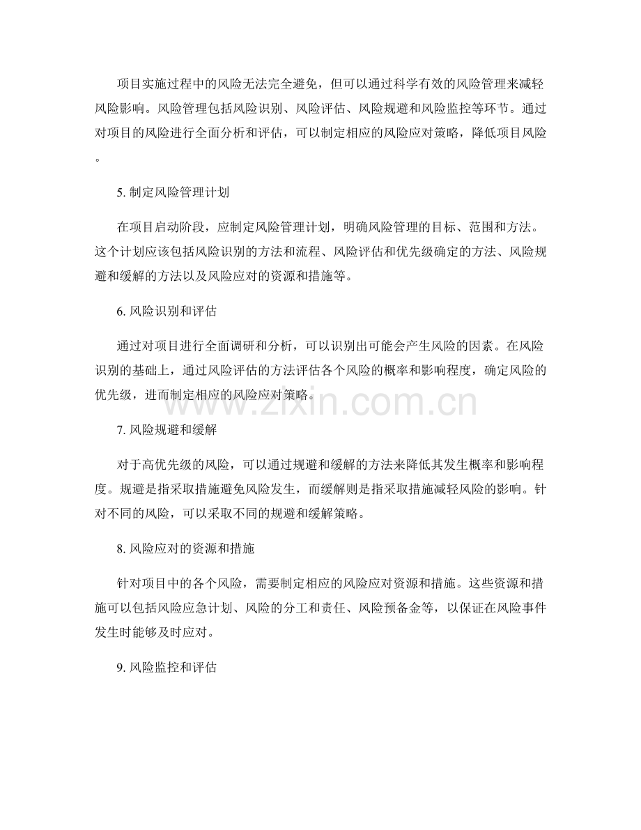 实施方案中项目变更与风险应对的有效方法与工具.docx_第2页