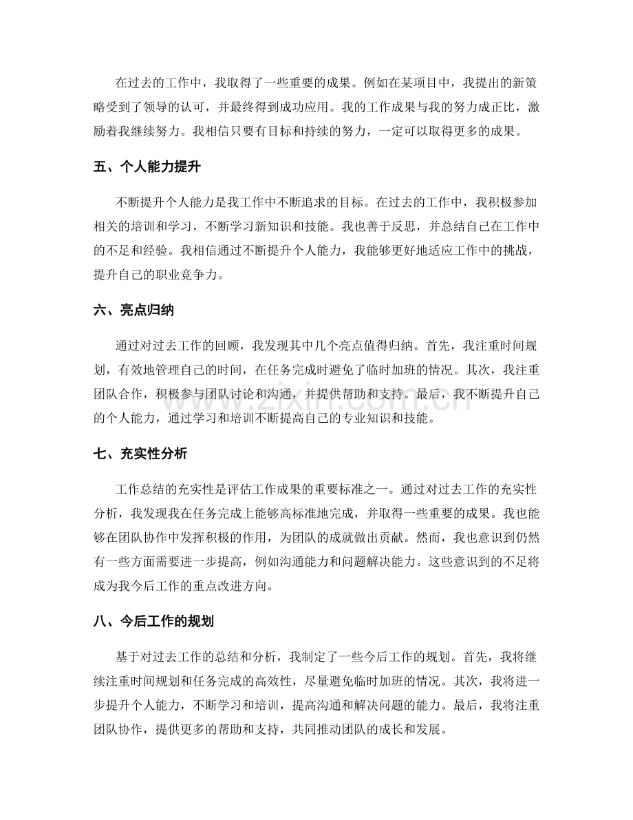 工作总结的充实性与亮点归纳.docx_第2页