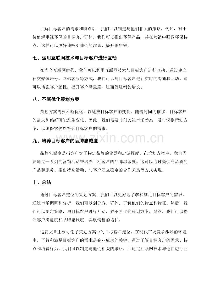 策划方案的目标客户定位.docx_第2页