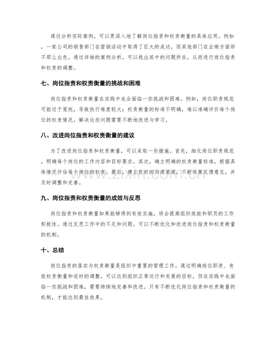 岗位职责的落实与权责衡量.docx_第2页