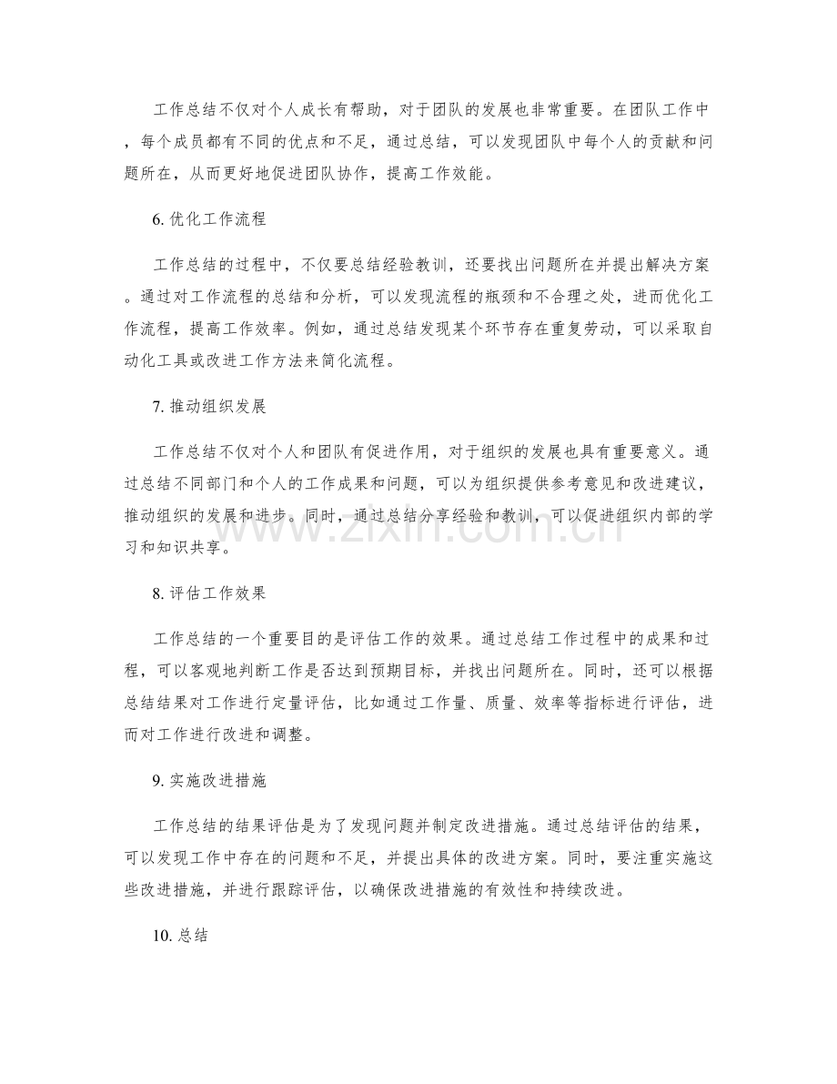 工作总结的结果和效果评估.docx_第2页