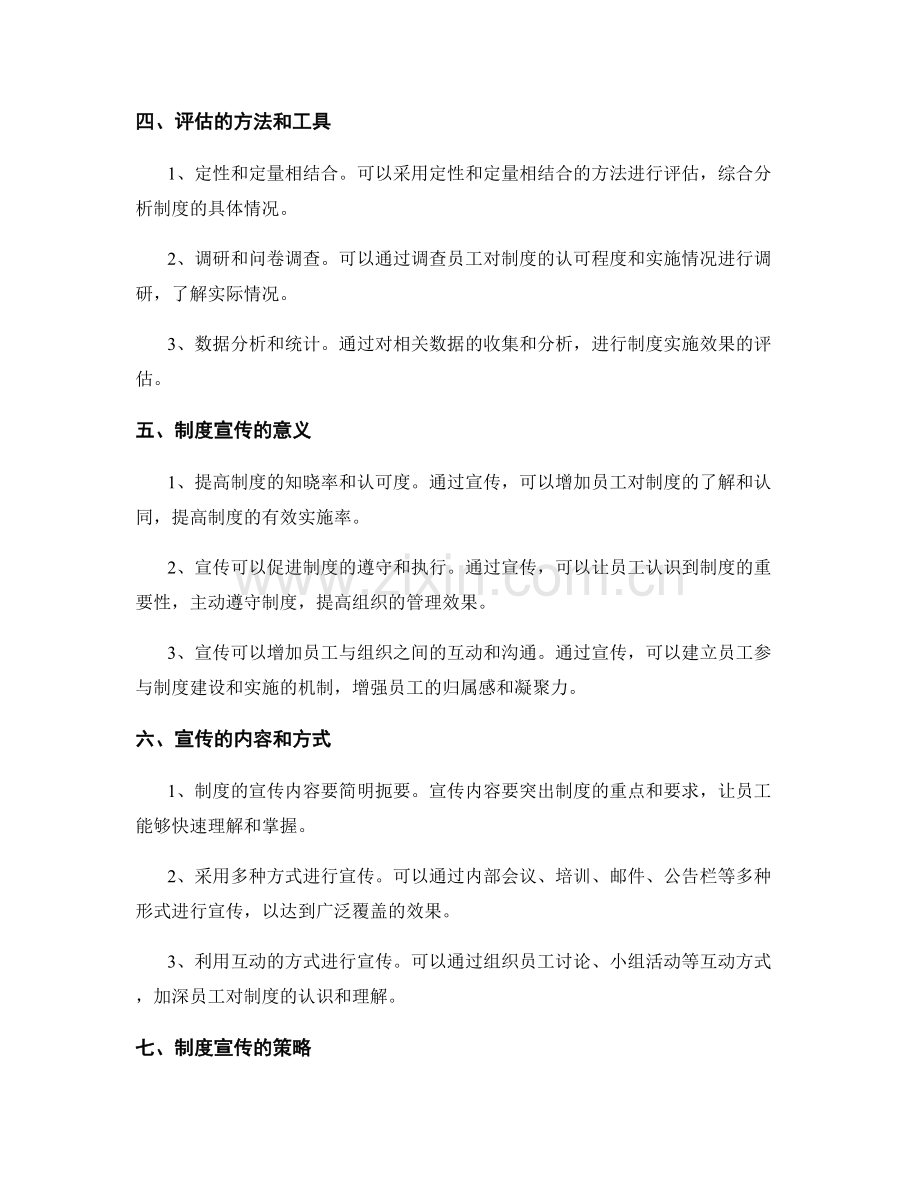 管理制度的效果评估与制度宣贯.docx_第2页