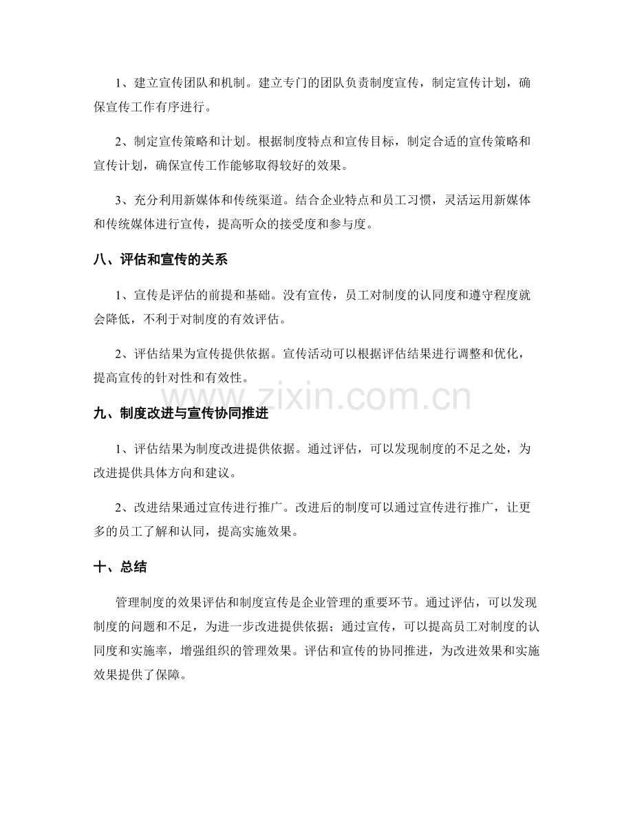 管理制度的效果评估与制度宣贯.docx_第3页