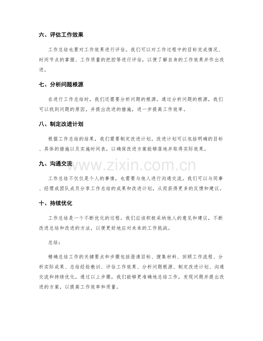 精确总结工作的关键要点和步骤.docx_第2页