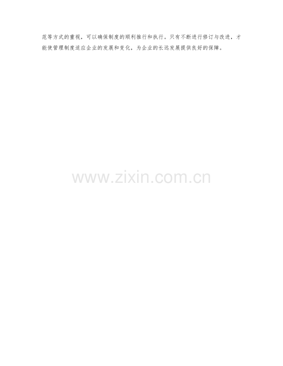 管理制度的修订与改进策略与方法.docx_第3页