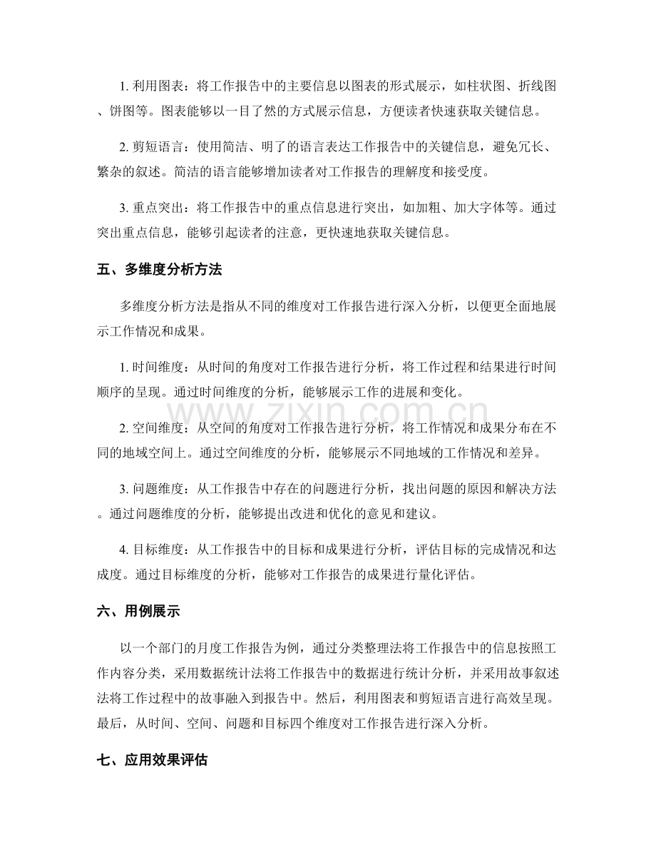 工作报告的信息整合与高效呈现的多维度分析方法.docx_第2页