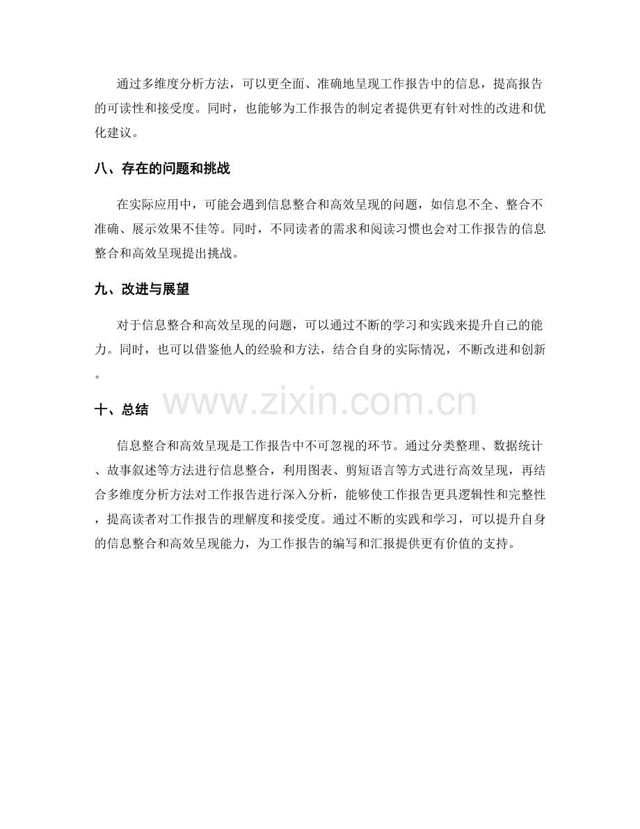 工作报告的信息整合与高效呈现的多维度分析方法.docx_第3页