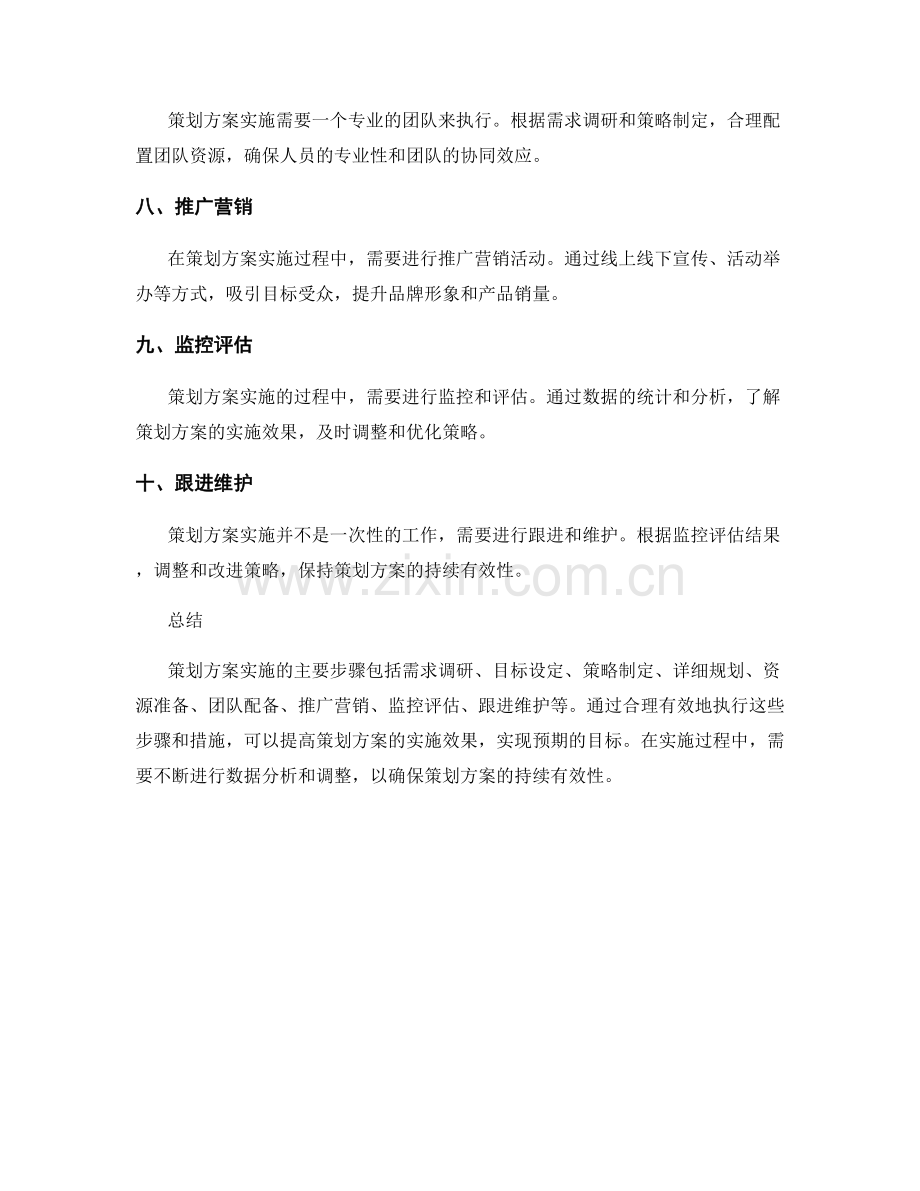 策划方案实施的主要步骤和措施.docx_第2页