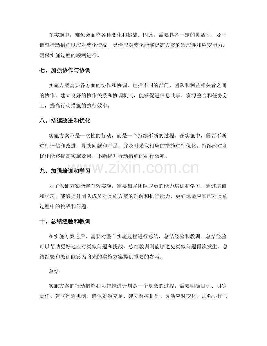 实施方案的行动措施与协作推进计划.docx_第2页