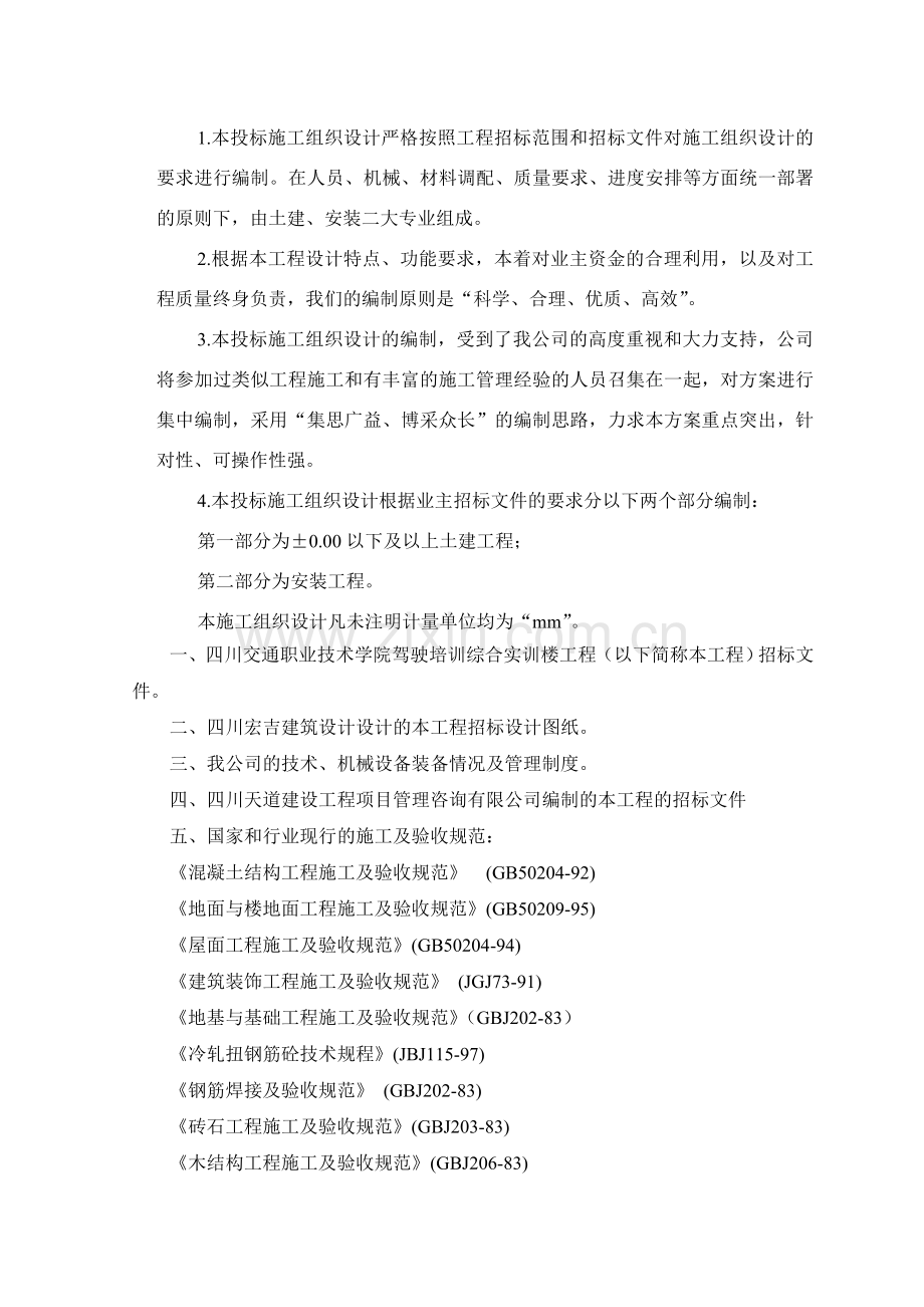 交院驾驶培训综合实训楼施工组织设计.docx_第1页