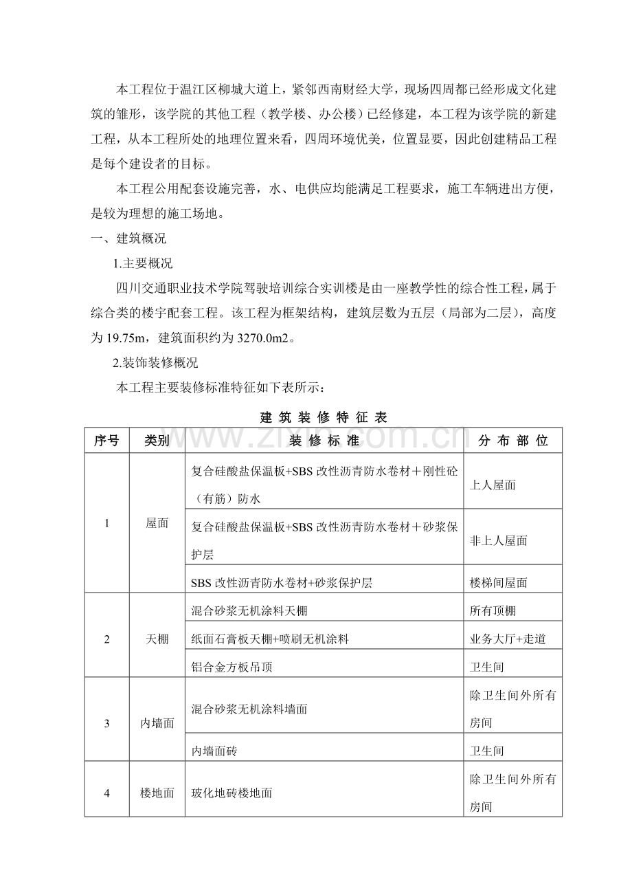 交院驾驶培训综合实训楼施工组织设计.docx_第3页