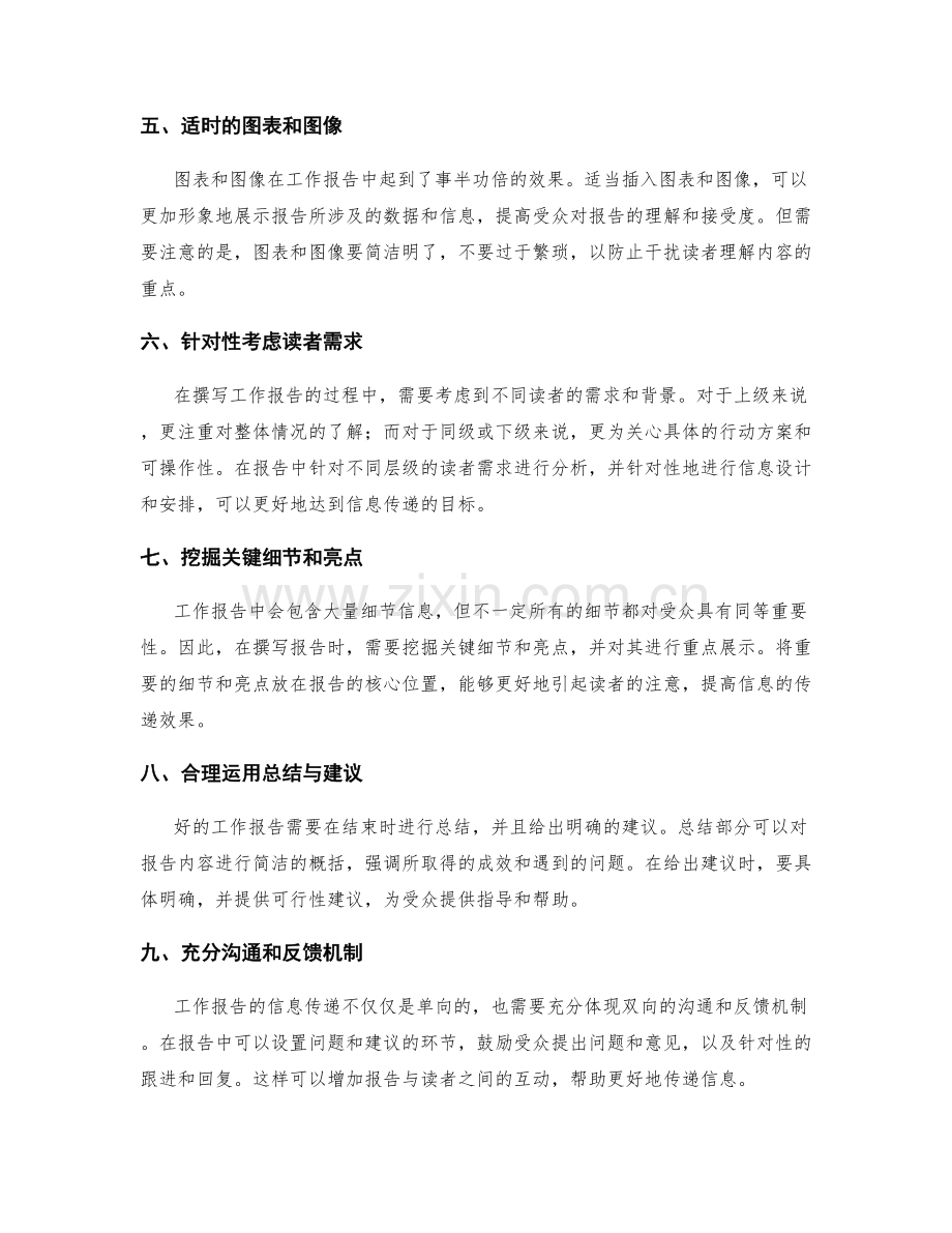 提高工作报告的信息传递能力.docx_第2页